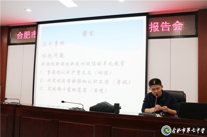 合肥市舉行高中新課程新教材實(shí)施報(bào)告會(huì)(圖6)