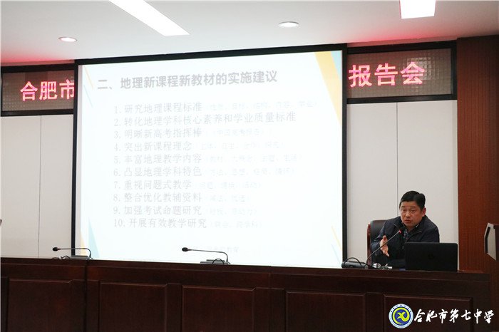 合肥市舉行高中新課程新教材實(shí)施報(bào)告會(huì)(圖7)