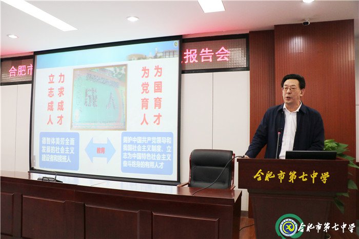 合肥市舉行高中新課程新教材實(shí)施報(bào)告會(huì)(圖8)