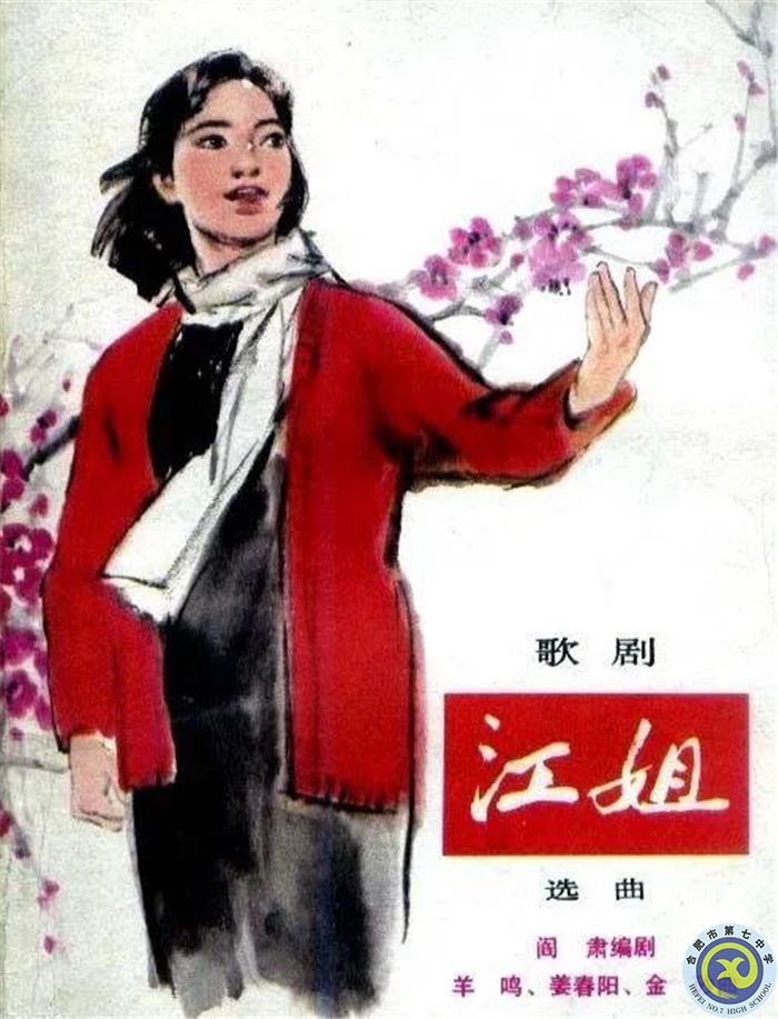 △歌劇《江姐》選曲（人民音樂(lè)出版社）.jpg