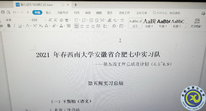 董陶然 實習周記總結(jié).png