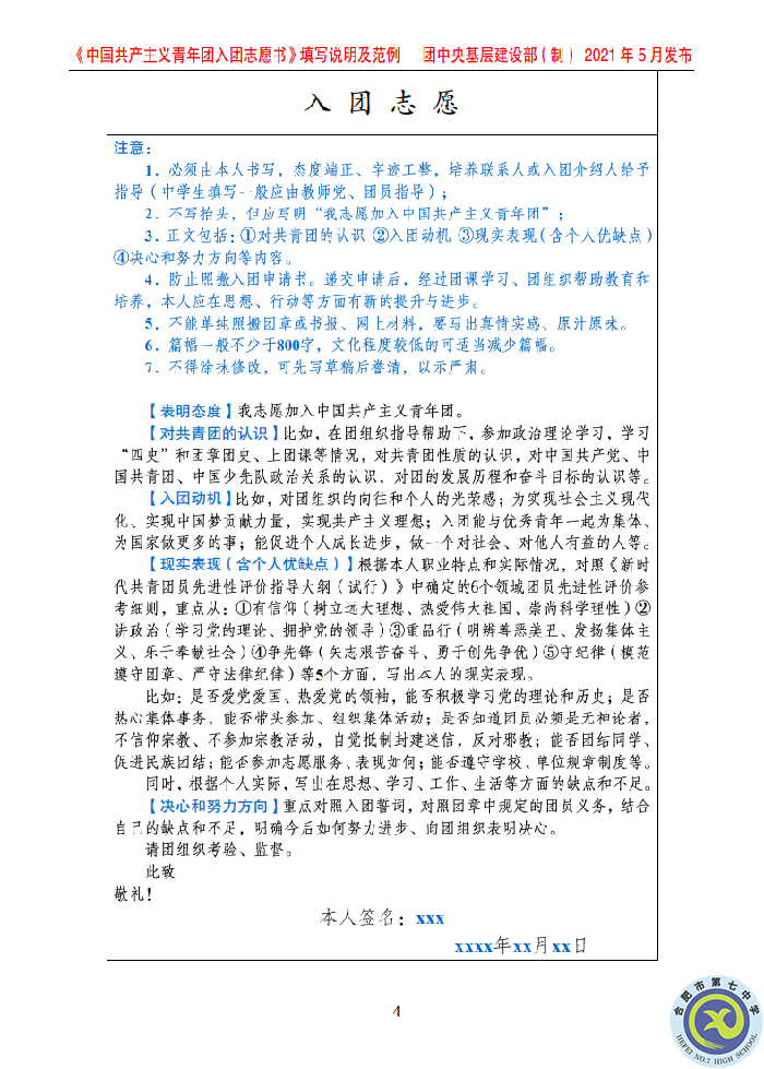 團(tuán)委：規(guī)范入團(tuán)志愿填寫，嚴(yán)格團(tuán)員發(fā)展程序(圖8)
