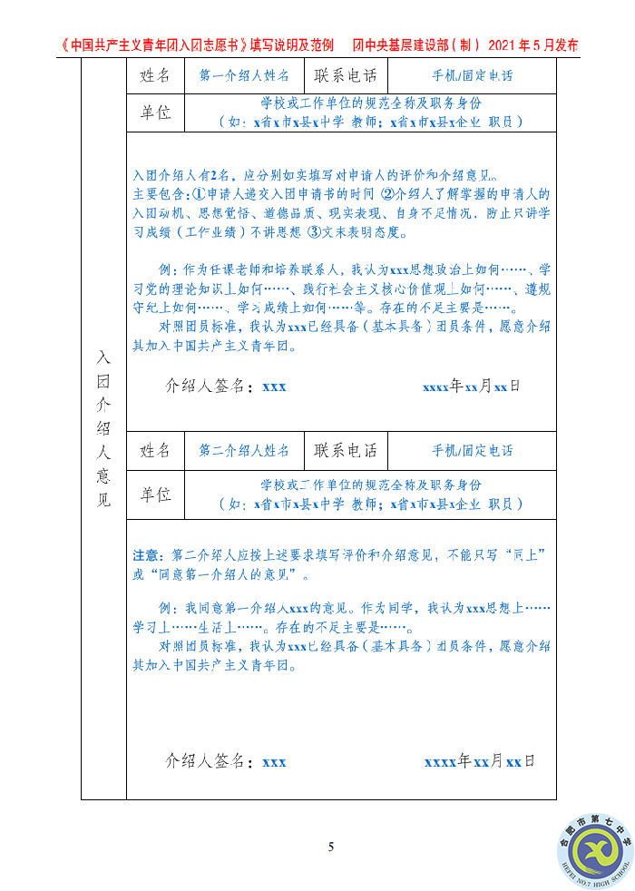 團(tuán)委：規(guī)范入團(tuán)志愿填寫，嚴(yán)格團(tuán)員發(fā)展程序(圖9)