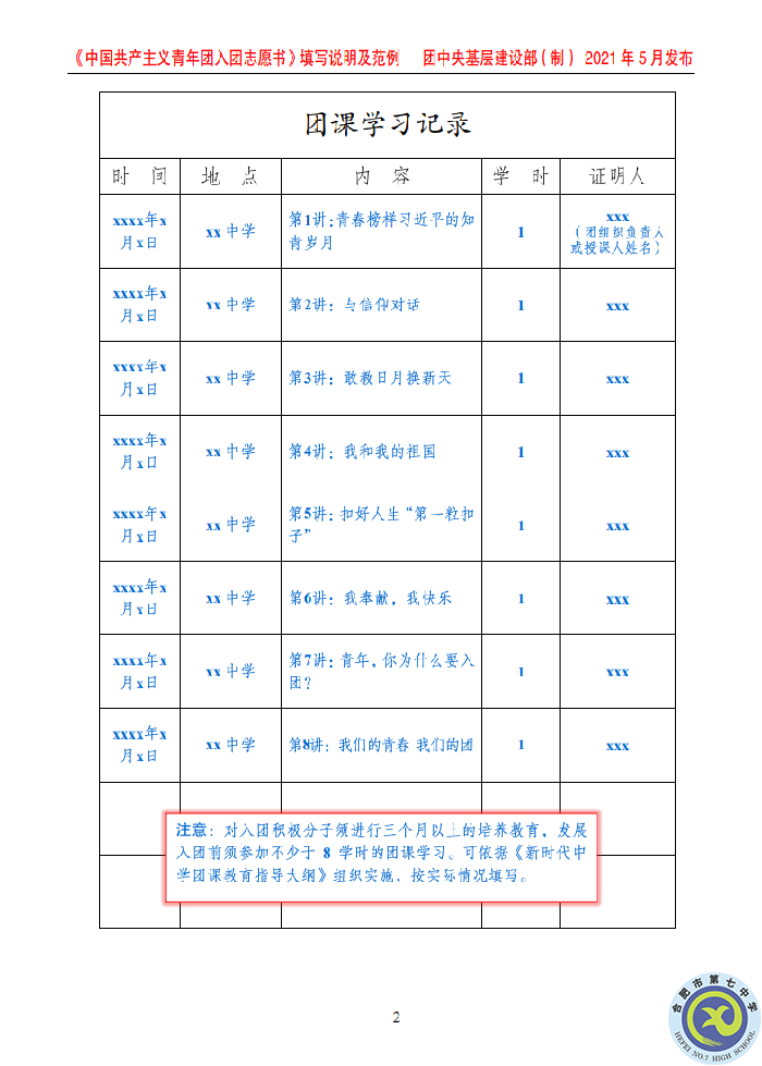 團(tuán)委：規(guī)范入團(tuán)志愿填寫，嚴(yán)格團(tuán)員發(fā)展程序(圖6)