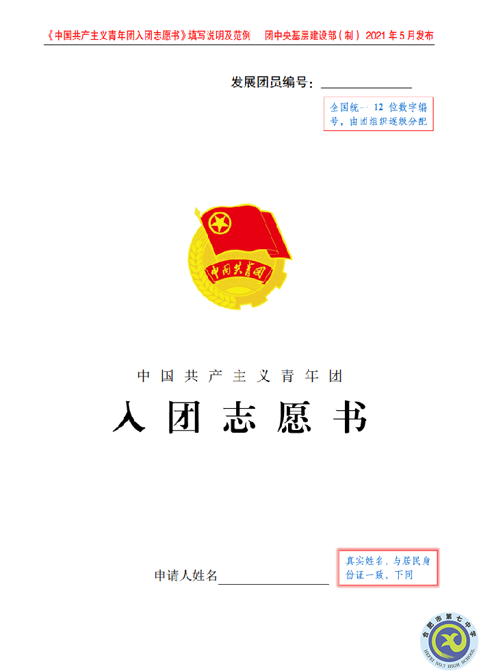 團(tuán)委：規(guī)范入團(tuán)志愿填寫，嚴(yán)格團(tuán)員發(fā)展程序(圖4)