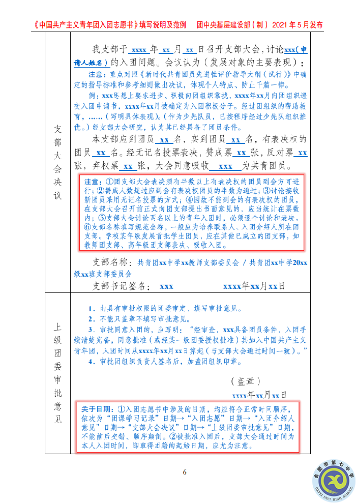 團(tuán)委：規(guī)范入團(tuán)志愿填寫，嚴(yán)格團(tuán)員發(fā)展程序(圖10)