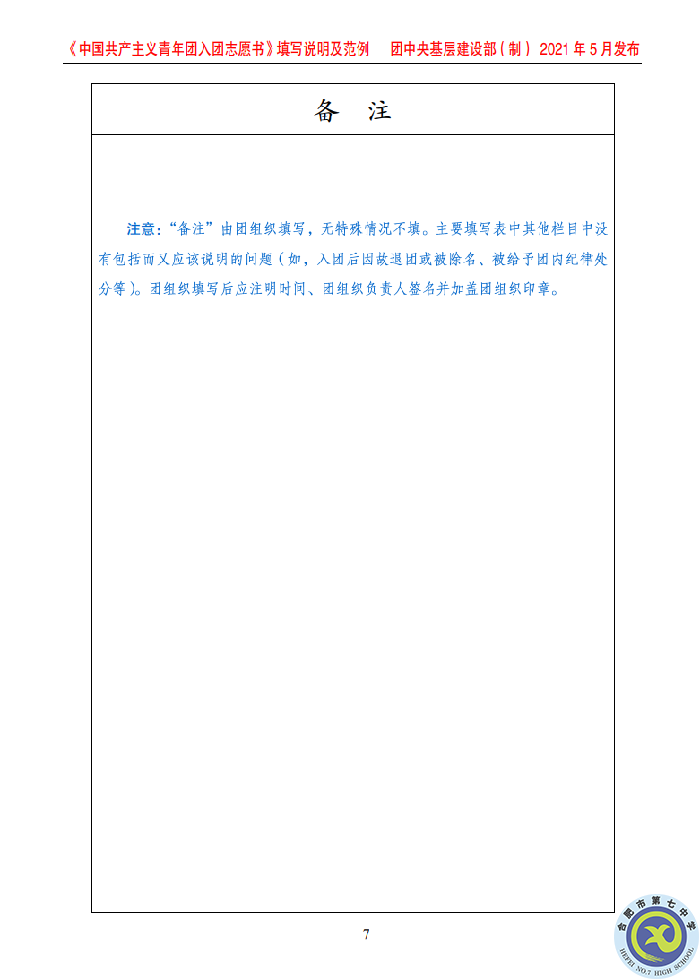 團(tuán)委：規(guī)范入團(tuán)志愿填寫，嚴(yán)格團(tuán)員發(fā)展程序(圖11)