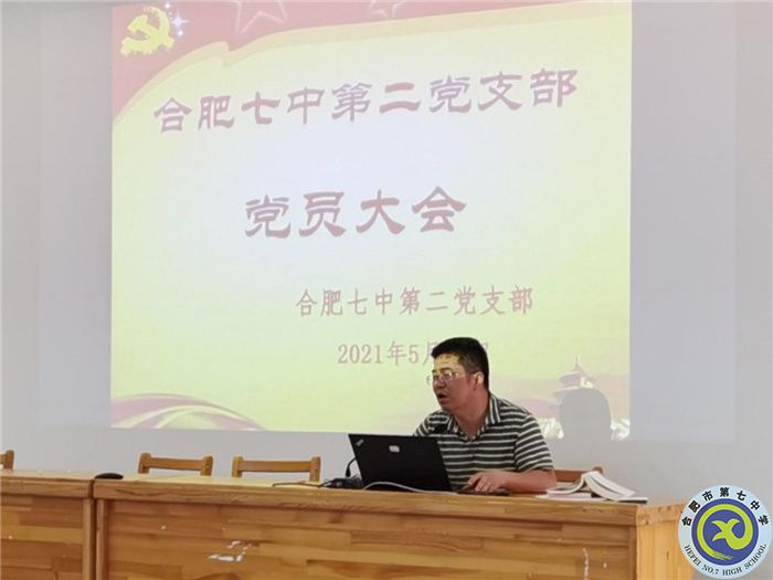 第二黨支部：深研黨史，勤辦實(shí)事(圖1)