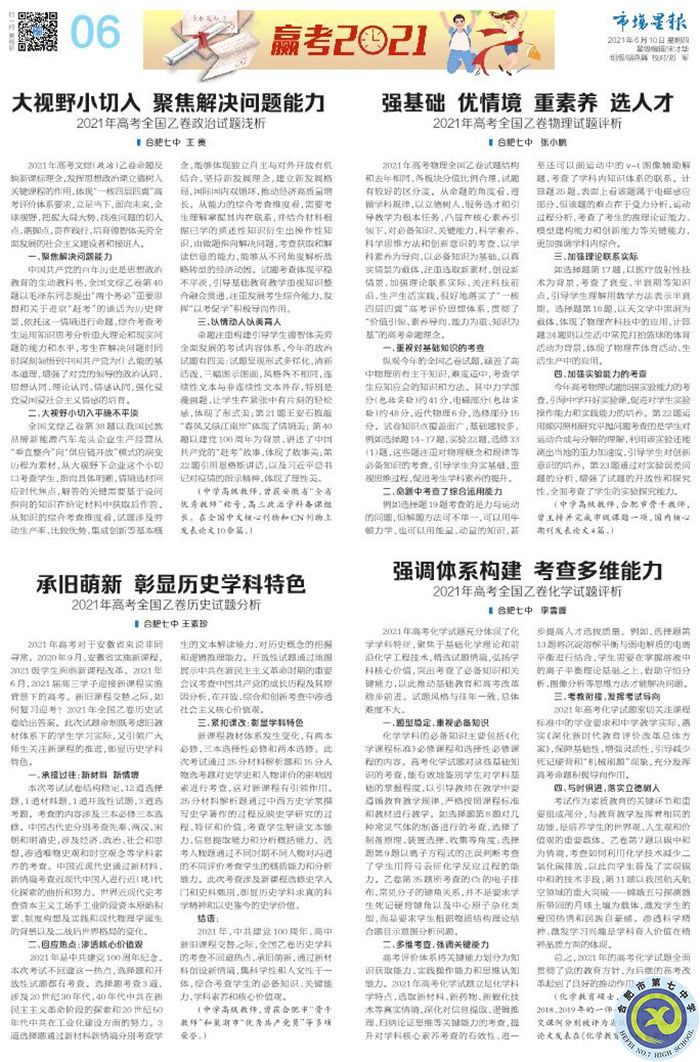 2021年高考全國(guó)乙卷歷史試題分析(圖1)
