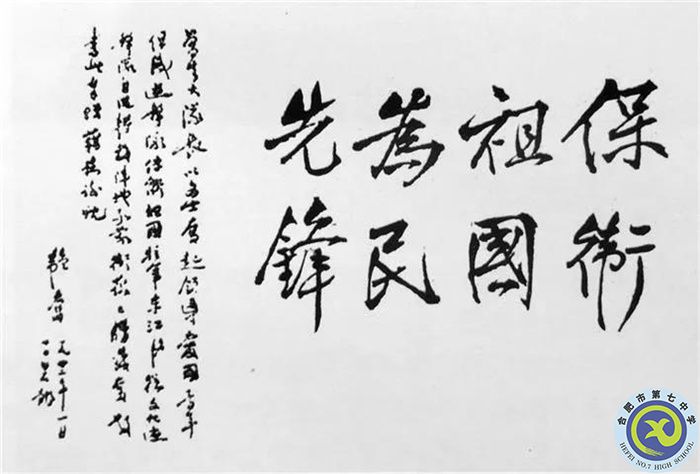 △1942年1月，鄒韜奮從香港脫險(xiǎn)后，在白石龍題詞：“保衛(wèi)祖國，為民先鋒?！?jpg