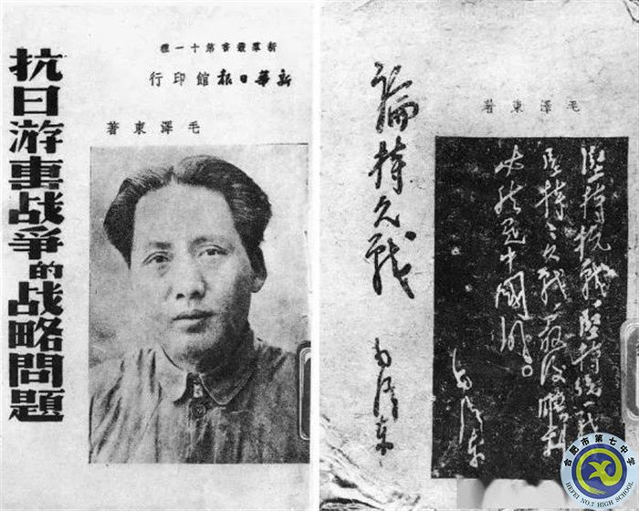△1938年，毛澤東先后發(fā)表《抗日游擊戰(zhàn)爭的戰(zhàn)略問題》和《論持久戰(zhàn)》.jpg
