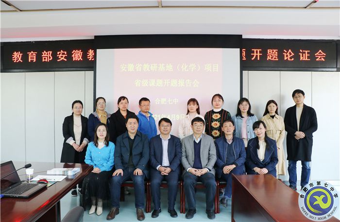 圖為省市級(jí)專家、校領(lǐng)導(dǎo)及課題組全體成員參加省課題開題論證會(huì)合影.jpg