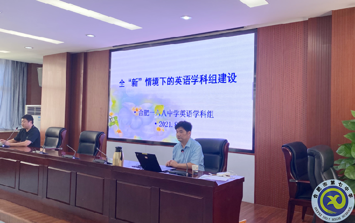 合肥七中英語(yǔ)教研組建設(shè)專題研訓(xùn)會(huì)順利召開(kāi)(圖3)