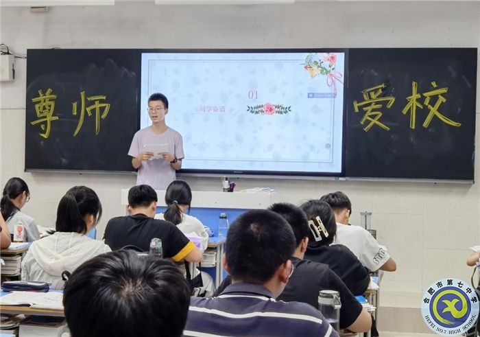 合肥七中高二年級(jí)“尊師愛?！敝黝}班會(huì)(圖2)