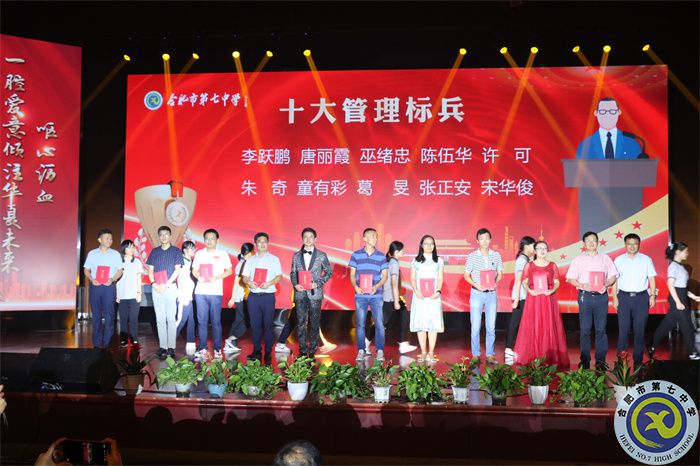 11、十大管理標(biāo)兵.jpg