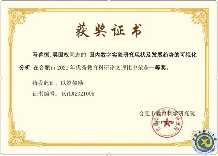 熱烈祝賀吳國(guó)權(quán)老師合肥市市級(jí)課題順利結(jié)題(圖3)