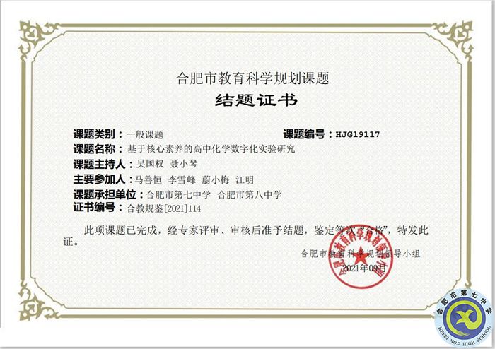 熱烈祝賀吳國(guó)權(quán)老師合肥市市級(jí)課題順利結(jié)題(圖2)