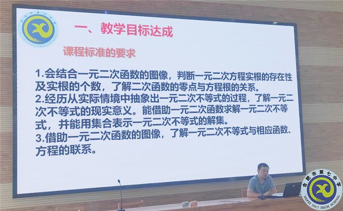 合肥七中數(shù)學(xué)教研組“大單元同課異構(gòu)”活動(圖3)