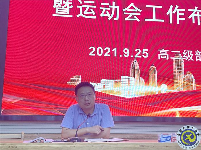 合肥七中2020級(jí)高二年級(jí)召開(kāi)班主任九月例會(huì)(圖5)
