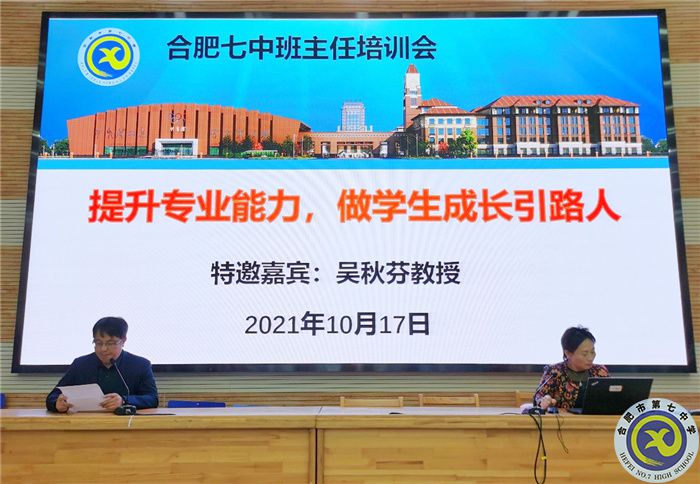 政教處：提高班主任專業(yè)化，助力學(xué)生成人成材(圖1)