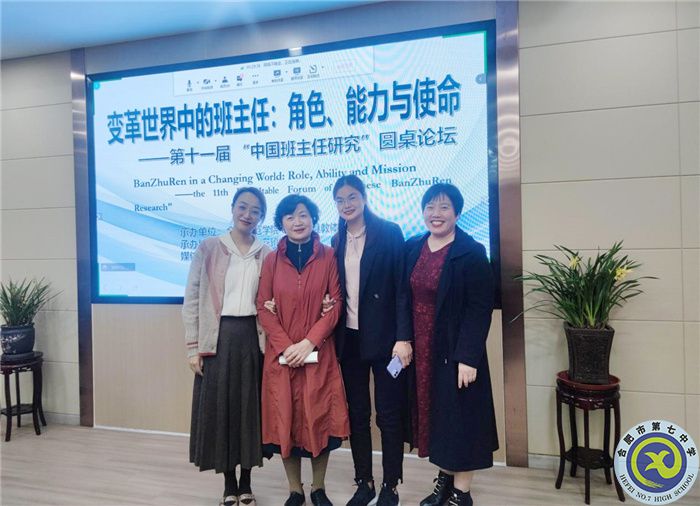 合肥七中班主任代表參加“中國(guó)班主任研究”圓桌論壇(圖5)