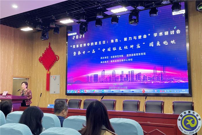 合肥七中班主任代表參加“中國(guó)班主任研究”圓桌論壇(圖3)
