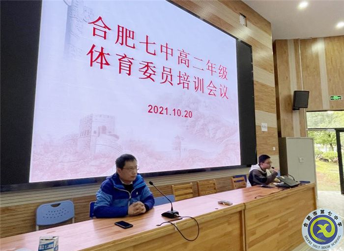 合肥七中高二年級召開體育委員培訓(xùn)會議(圖1)