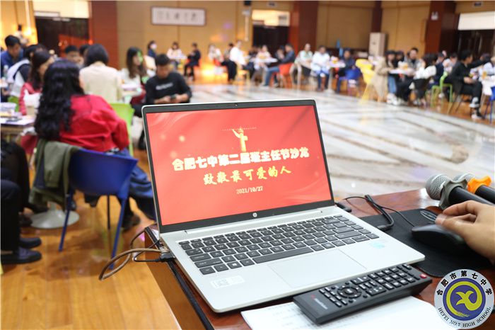 合肥七中熱烈舉辦第二屆班主任節(jié)暨班主任沙龍活動(dòng)(圖5)