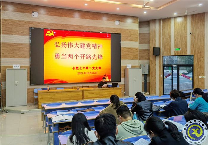 合肥七中第二支部: 深研黨史，勤辦實(shí)事(圖1)