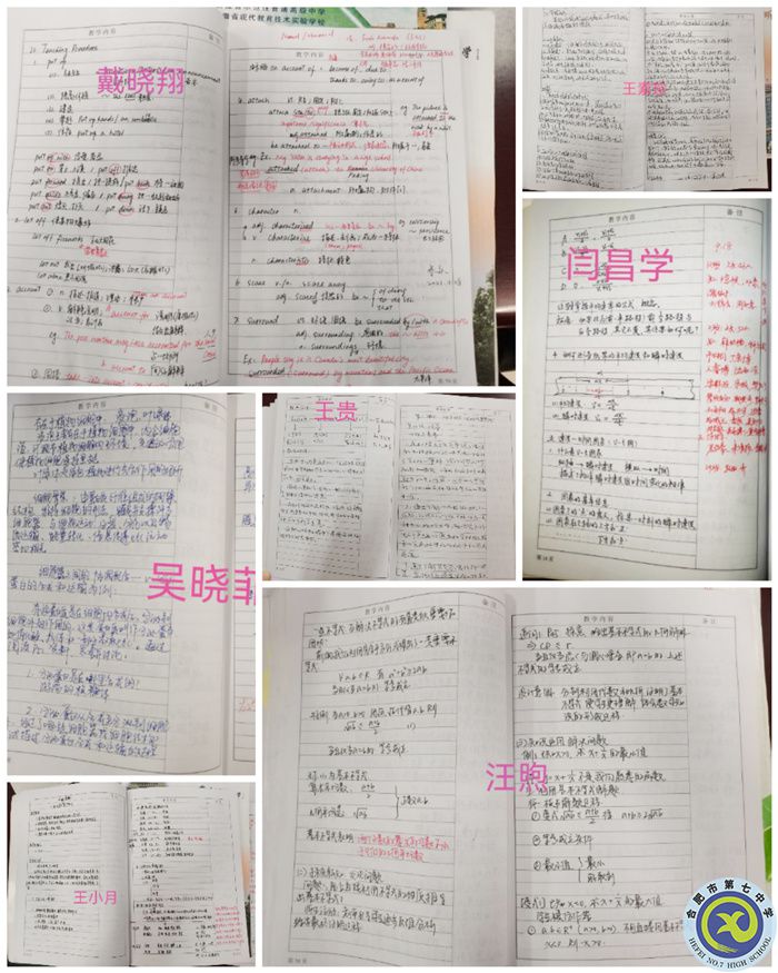 合肥七中高一年級(jí)期中教學(xué)檢查之備課筆記檢查(圖2)