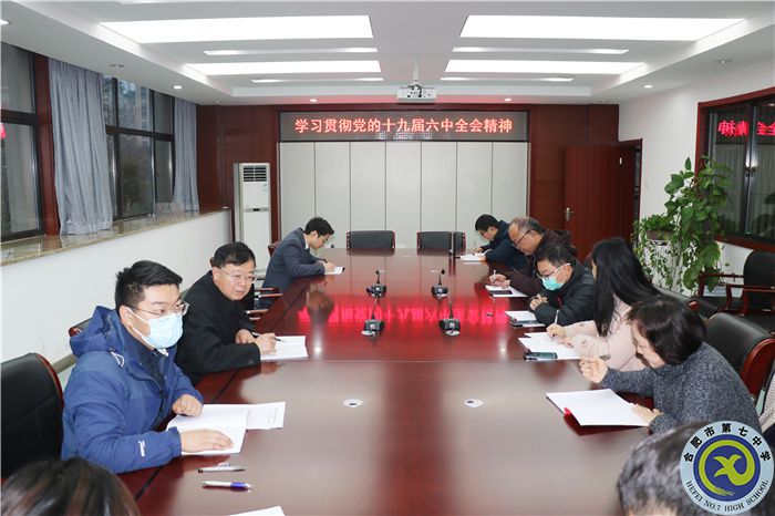 行政黨支部：專題學(xué)習(xí)黨的十九屆六中全會(huì)精神(圖1)