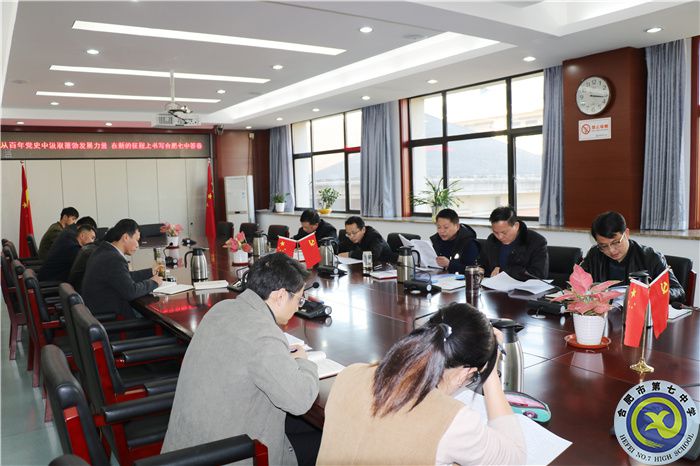 辦公室：合肥七中黨委開(kāi)展2021年第十次中心組理論學(xué)習(xí)(圖3)