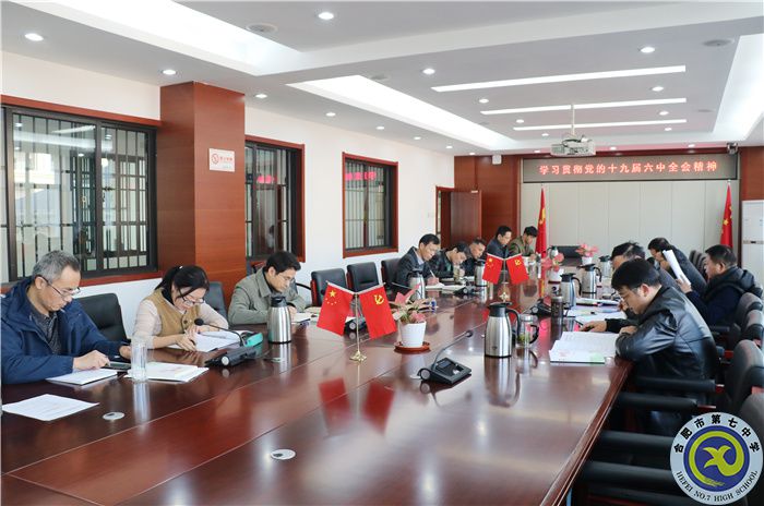 辦公室：合肥七中黨委開(kāi)展2021年第十次中心組理論學(xué)習(xí)(圖2)