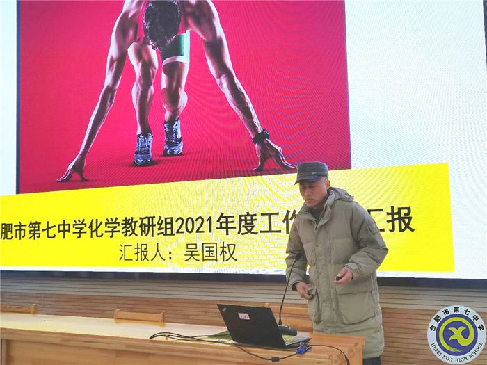 教科研處：合肥七中化學(xué)教研組2021年度總結(jié)會議(圖5)