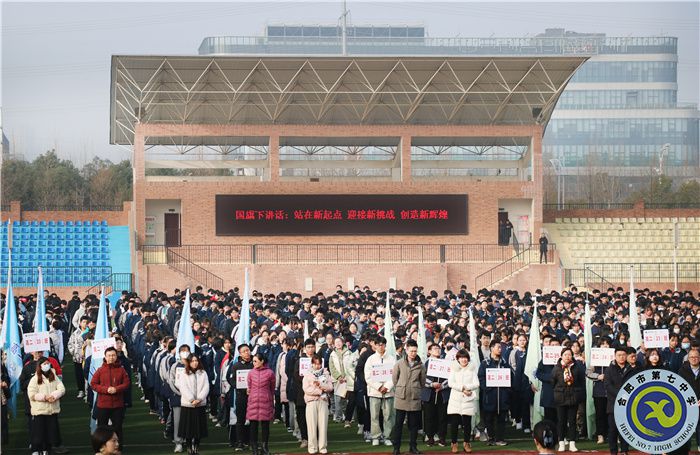 合肥七中校長、校黨委書記鄧宗國國旗下講話： 站在新起點，迎接新挑戰(zhàn)，創(chuàng)造新輝煌(圖3)