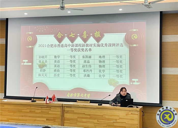 教科研處：合肥七中地理教研組2021年度總結會議(圖3)
