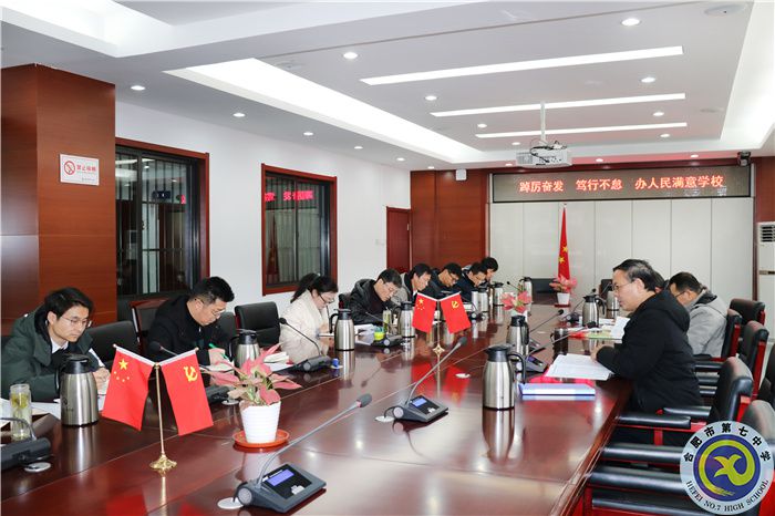 辦公室：合肥七中黨委開(kāi)展2022年第一次中心組理論學(xué)習(xí)(圖3)