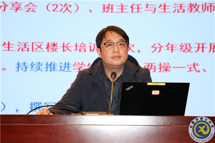 合肥七中召開2021-2022學年度第一學期期末全體教職工大會(圖2)
