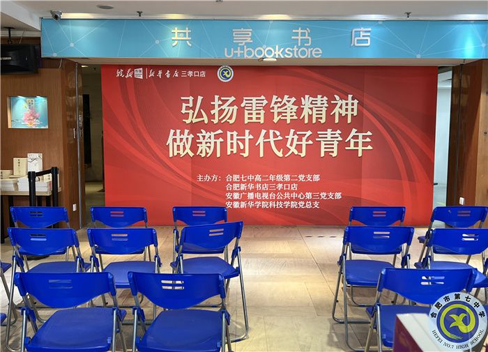 合肥七中聯(lián)動家校社媒開展學雷鋒主題實踐活動(圖2)
