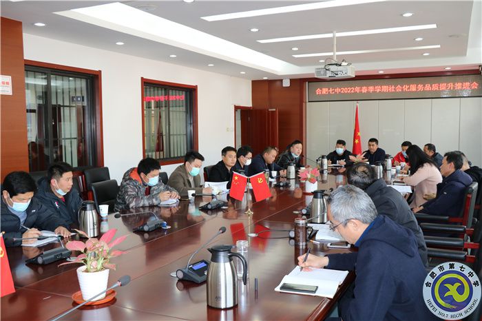 合肥七中: 提升社會(huì)化服務(wù)品質(zhì)，助力學(xué)校高質(zhì)量發(fā)展(圖2)