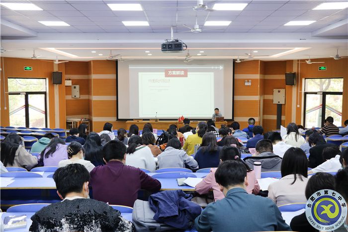 合肥七中高三年級(jí)召開教職工年度考核大會(huì)(圖1)
