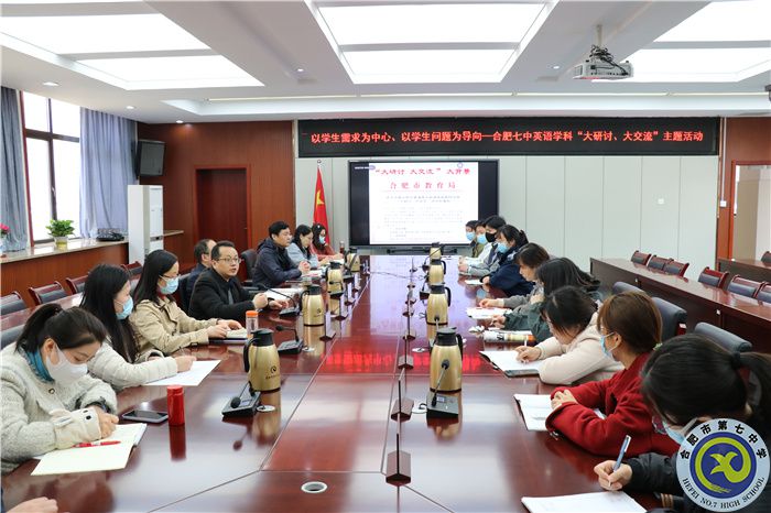 合肥七中英語(yǔ)學(xué)科組開(kāi)展“大研討、大交流”主題活動(dòng)(圖1)