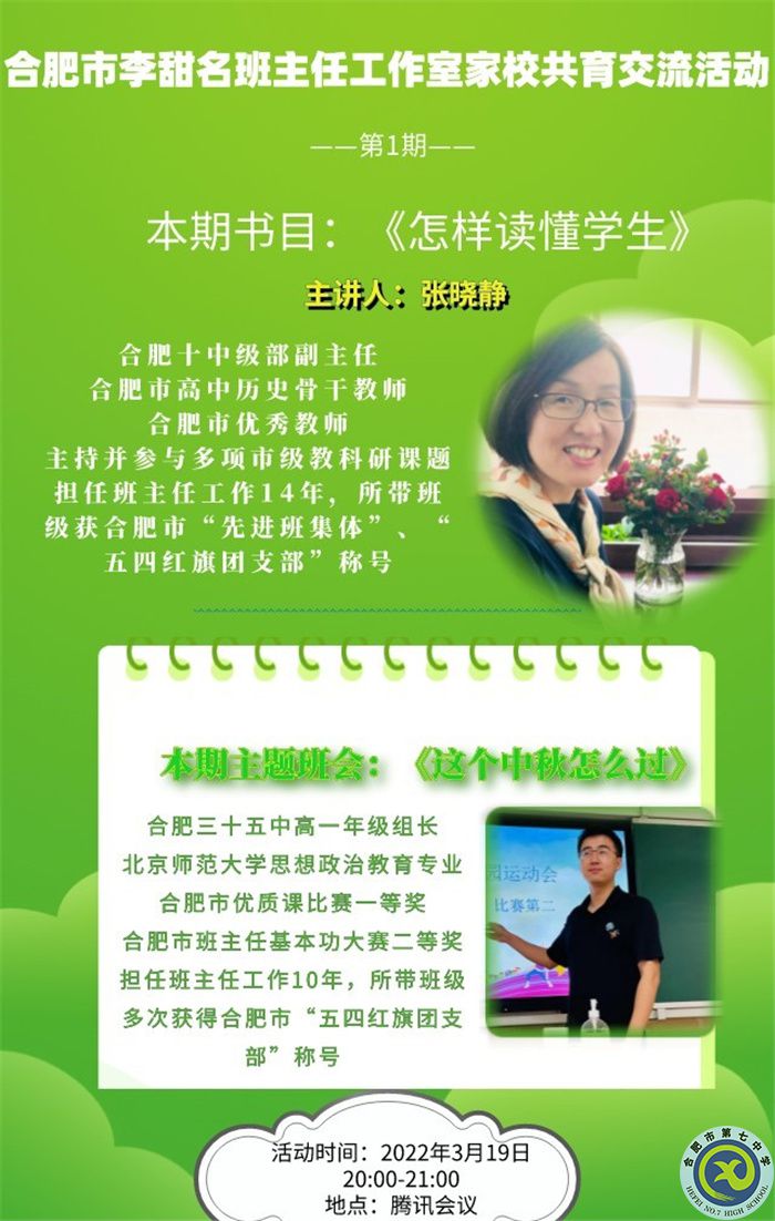 品書分享悟德育之智，班會設(shè)計得育人之實(圖1)