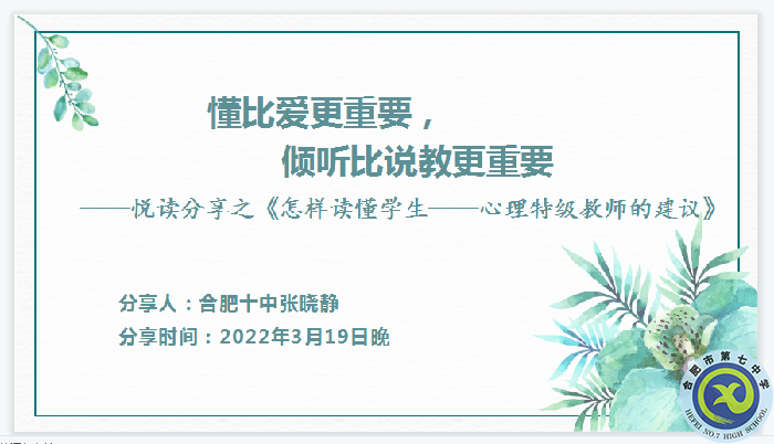 品書分享悟德育之智，班會設(shè)計得育人之實(圖2)