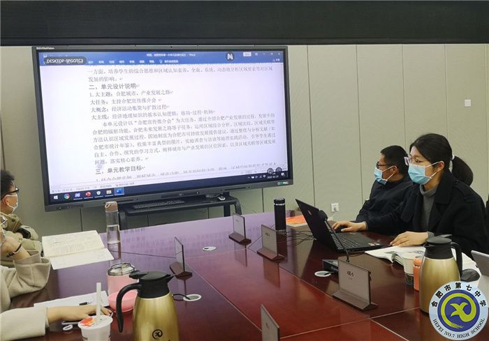 合肥七中地理學(xué)科組開展“大研討、大交流”主題活動(dòng)(圖5)
