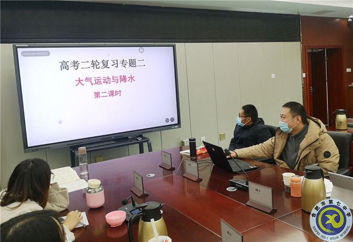 合肥七中地理學(xué)科組開展“大研討、大交流”主題活動(dòng)(圖6)