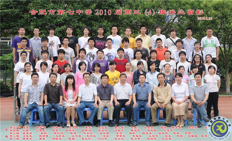 合肥七中2010屆高三年級師生合影(圖5)