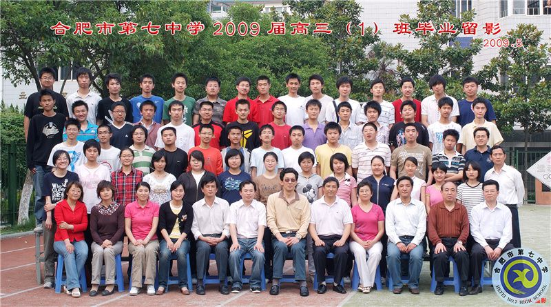合肥七中2009屆高三年級(jí)師生合影(圖2)