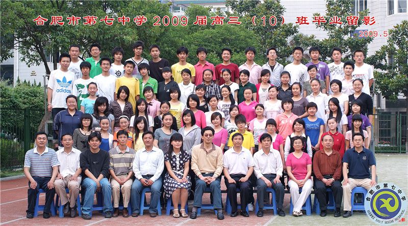 合肥七中2009屆高三年級(jí)師生合影(圖11)