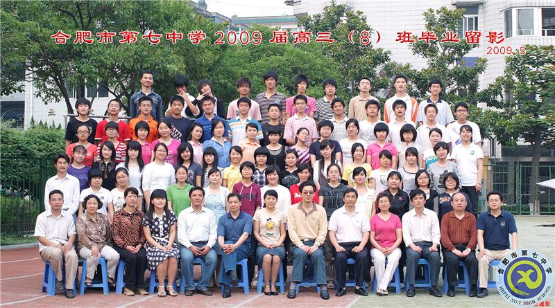 合肥七中2009屆高三年級(jí)師生合影(圖9)